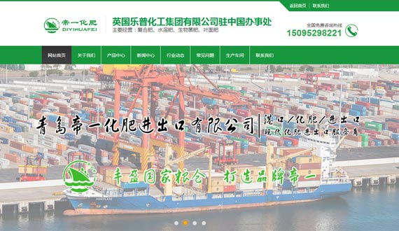 青島帝一化肥進出口有限公司